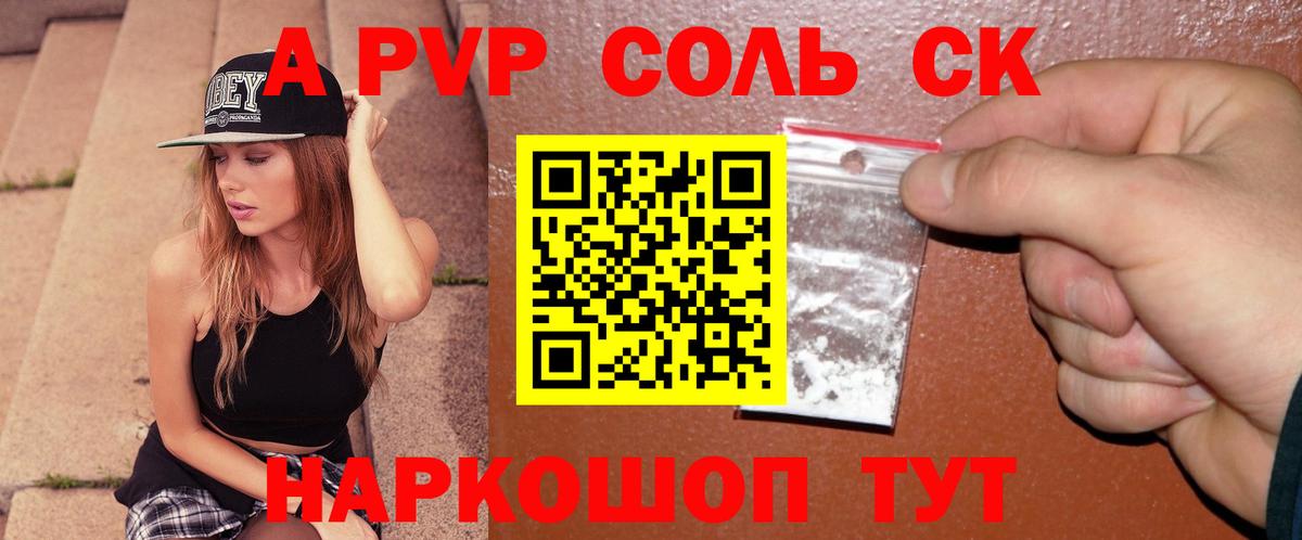 Алушта  A-PVP СК  А ПВП Crystall  магазин продажи   Вход с VPN 
