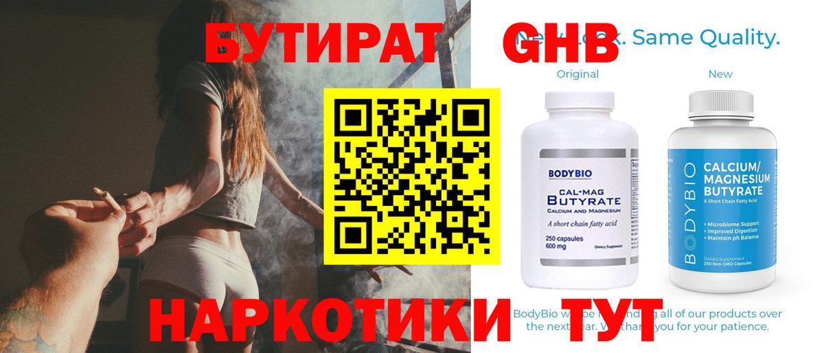 БУТИРАТ 99% Алушта