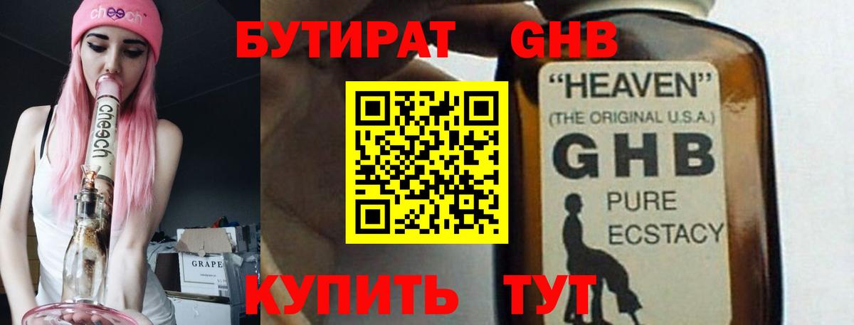 Алушта  БУТИРАТ 1.4BDO  Вход с VPN 