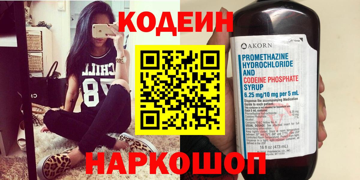 Кодеин Purple Drank Алушта