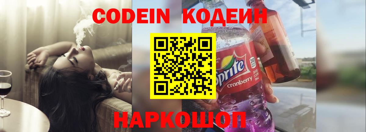 Алушта  Кодеиновый сироп Lean напиток Lean (лин)  Вход с VPN 