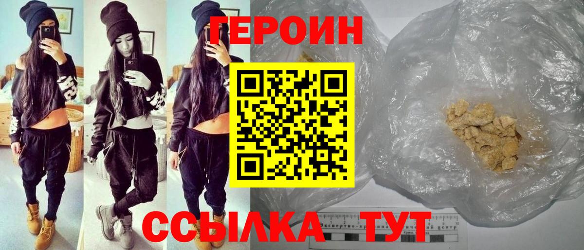 Героин белый Алушта