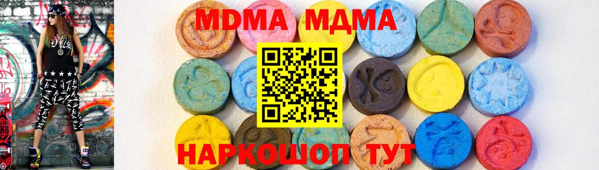 МДМА молли  Вход с VPN  MDMA молли  Алушта 