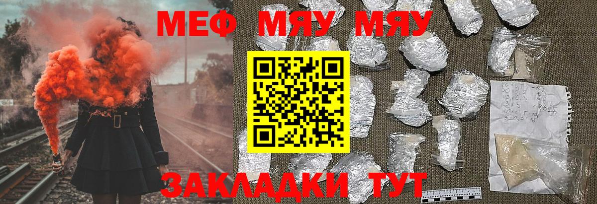 Меф  Алушта