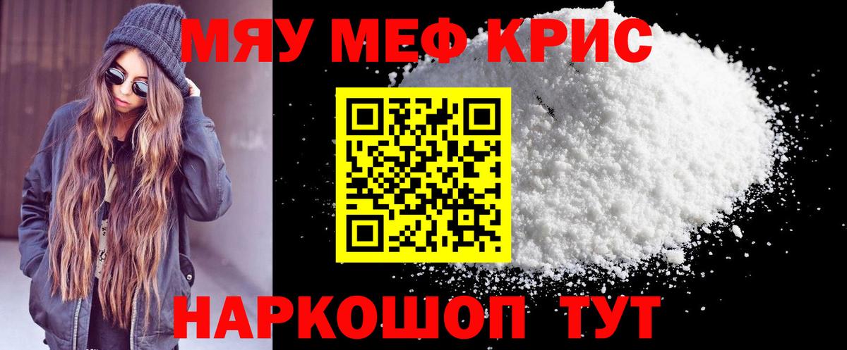 МЯУ-МЯУ мука  Меф  Алушта  Мефедрон mephedrone  Вход с VPN 