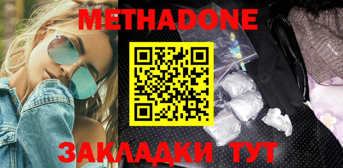Метадон белоснежный Алушта