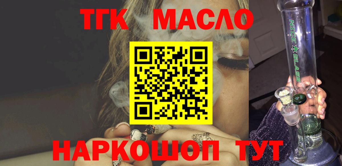 ТГК концентрат  Вход с VPN  Алушта 
